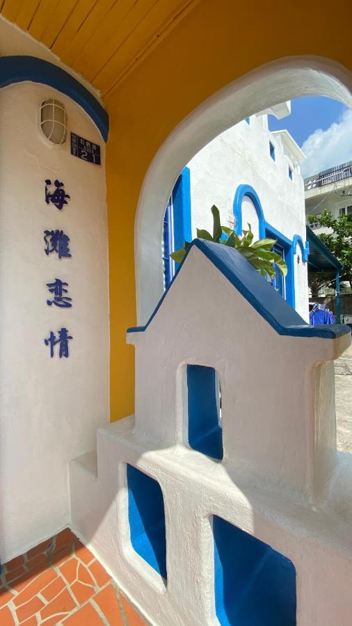 海灘戀情 Beach Love 近沙灘-國旅卡特約商店 Cape Eluanbi Dış mekan fotoğraf